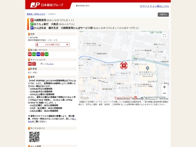 大船郵便局(日本、〒247-8799神奈川県鎌倉市大船2丁目20−23)