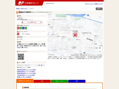 鎌倉手広郵便局(日本、〒248-0027神奈川県鎌倉市笛田1丁目8−4)