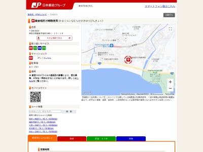 鎌倉稲村ガ崎郵便局(日本、〒248-0024神奈川県鎌倉市稲村ガ崎1丁目15−18)