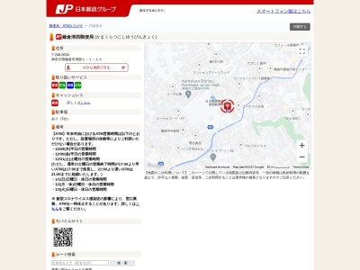 鎌倉津西郵便局(神奈川県鎌倉市津西1-1-14)