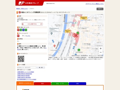 大船ルミネウィング内郵便局(神奈川県鎌倉市大船1-4-1)