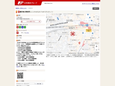 藤沢南口郵便局(神奈川県藤沢市鵠沼花沢町1-4)