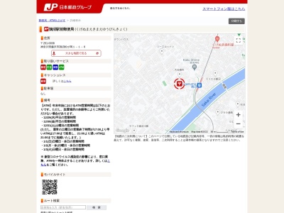 鵠沼駅前郵便局(神奈川県藤沢市鵠沼松が岡1-1-6)