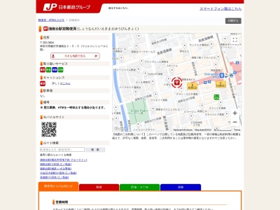 湘南台駅前郵便局(神奈川県藤沢市湘南台2-5-5)