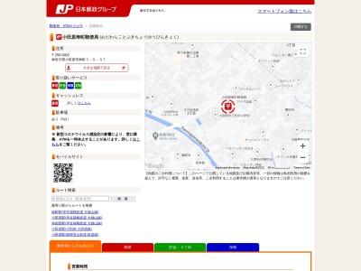 小田原寿町郵便局(日本、〒250-0002神奈川県小田原市寿町3丁目5−37)