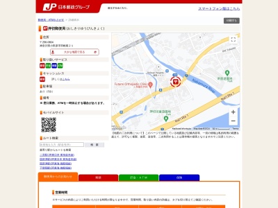押切郵便局(神奈川県小田原市羽根尾21)