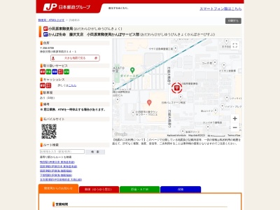 小田原東郵便局のクチコミ・評判とホームページ