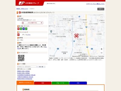 小田原成田郵便局のクチコミ・評判とホームページ