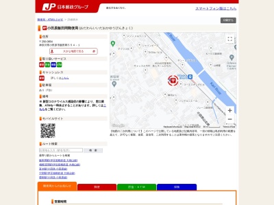 小田原飯田岡郵便局のクチコミ・評判とホームページ