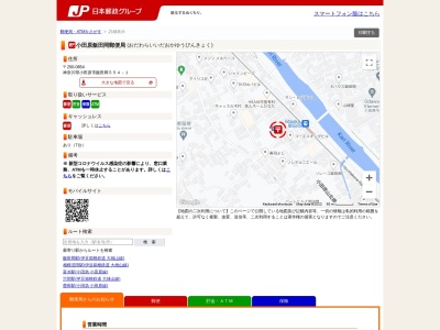 小田原飯田岡郵便局(神奈川県小田原市飯田岡554-1)