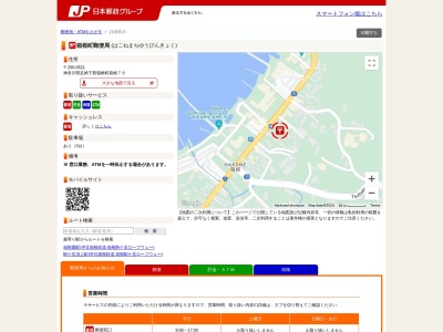 箱根町郵便局(神奈川県足柄下郡箱根町箱根79)