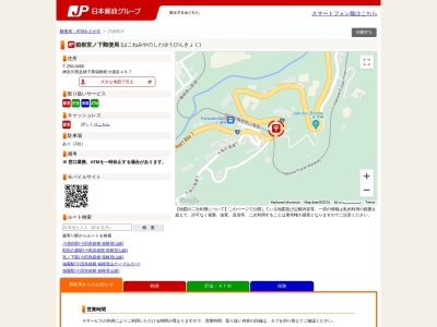 箱根宮ノ下郵便局(神奈川県足柄下郡箱根町小涌谷467)
