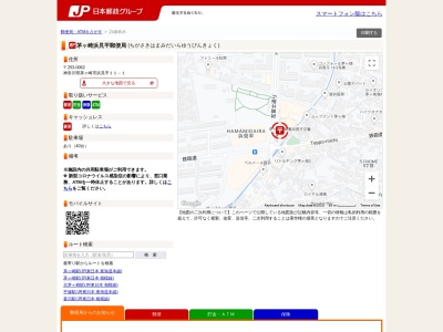 茅ヶ崎浜見平郵便局(神奈川県茅ヶ崎市浜見平11-1)