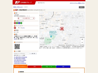 茅ヶ崎海岸郵便局(神奈川県茅ヶ崎市東海岸北1-5-2)