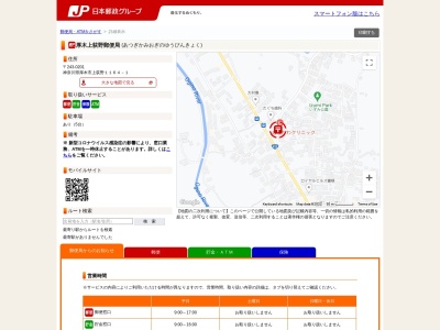 厚木上荻野郵便局(神奈川県厚木市上荻野1164-1)