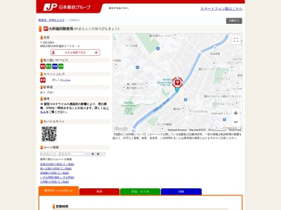 ランキング第6位はクチコミ数「8件」、評価「3.02」で「大和福田郵便局」
