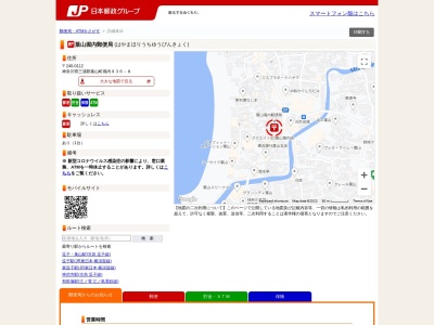 葉山堀内郵便局(神奈川県三浦郡葉山町堀内936-8)