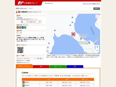 三保郵便局(神奈川県足柄上郡山北町中川921-81)