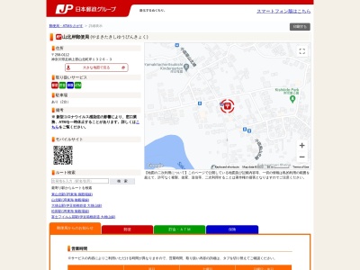 山北岸郵便局(神奈川県足柄上郡山北町岸1326-3)