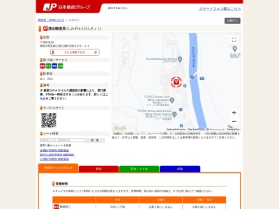 清水郵便局(神奈川県足柄上郡山北町川西668-14)
