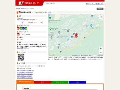 ランキング第2位はクチコミ数「7件」、評価「3.87」で「箱根湯本郵便局」