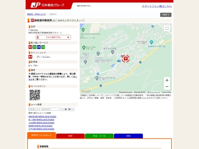 箱根湯本郵便局(日本、〒250-0311神奈川県足柄下郡箱根町湯本383)