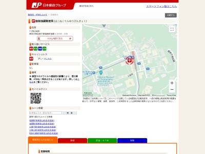 箱根強羅郵便局(神奈川県足柄下郡箱根町強羅1300-39)