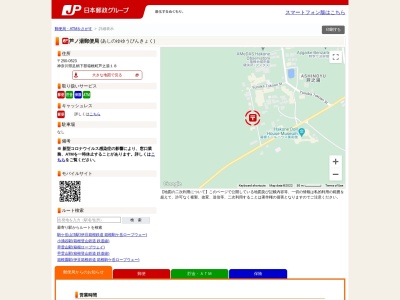 芦ノ湯郵便局(神奈川県足柄下郡箱根町芦之湯18)