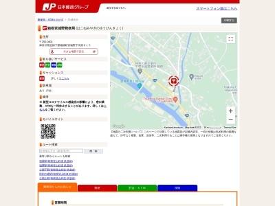 箱根宮城野郵便局のクチコミ・評判とホームページ