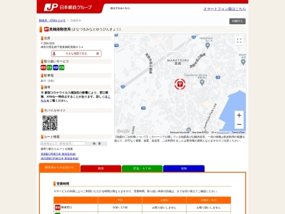 真鶴港郵便局(神奈川県足柄下郡真鶴町真鶴834)