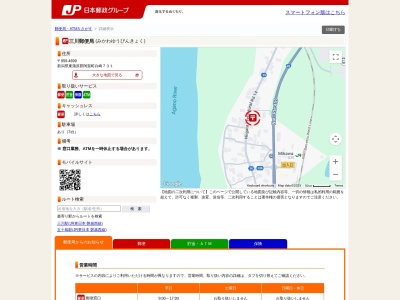 三川郵便局(新潟県東蒲原郡阿賀町白崎731)