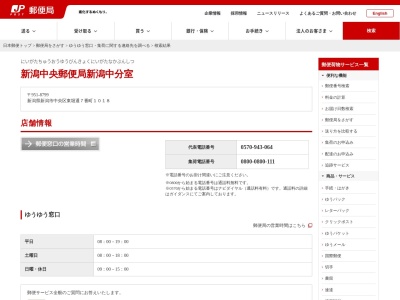 新潟中郵便局集荷(日本、〒951-8065新潟県新潟市中央区東堀通7番町1018)