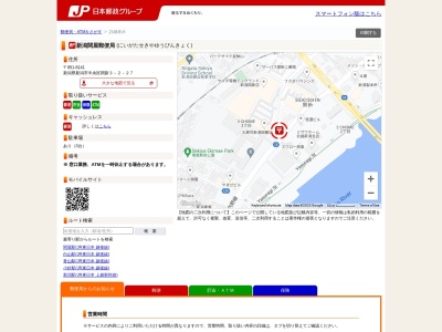 新潟関屋郵便局(新潟県新潟市中央区関新3-2-27)