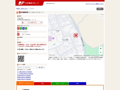 沢海郵便局(新潟県新潟市江南区沢海2-13-5)