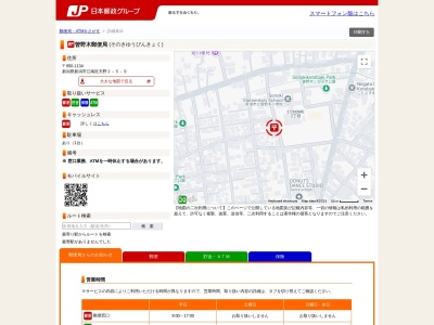 曽野木郵便局(新潟県新潟市江南区天野2-5-9)