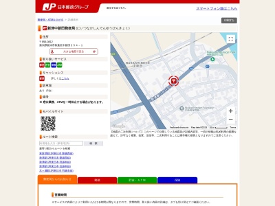 新津中新田郵便局(新潟県新潟市秋葉区中新田254-1)