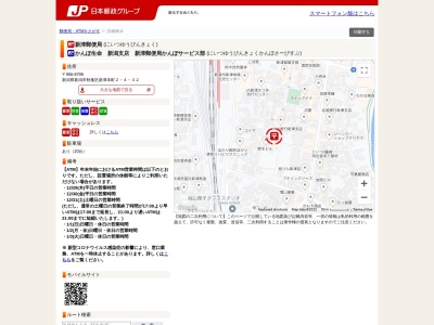 新津郵便局(日本、〒956-0864新潟県新潟市秋葉区新津本町2丁目4−32)