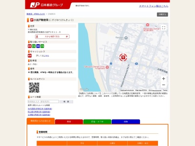 小須戸郵便局(新潟県新潟市秋葉区小須戸3611-6)