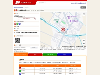 三方簡易郵便局(新潟県新潟市西蒲区三方1)