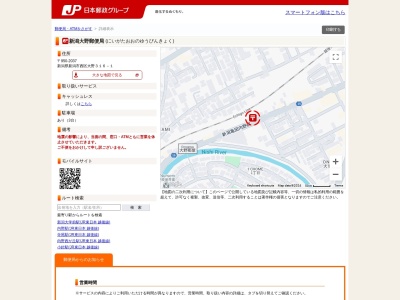 新潟大野郵便局(新潟県新潟市西区大野316-1)