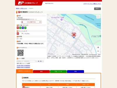 津川郵便局(新潟県東蒲原郡阿賀町津川3532-2)