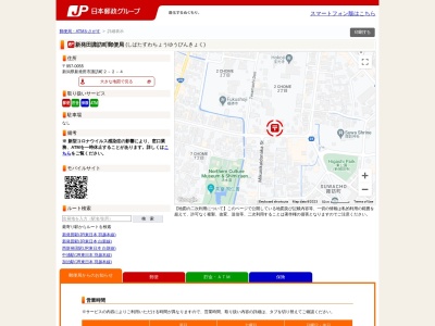 ランキング第2位はクチコミ数「1件」、評価「4.36」で「新発田諏訪町郵便局」