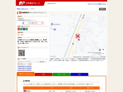金塚郵便局のクチコミ・評判とホームページ