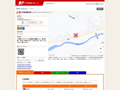 〆切簡易郵便局(新潟県新発田市早道場903-1)