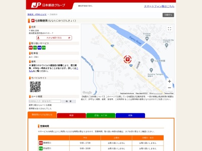 七谷郵便局(新潟県加茂市大字黒水856-7)