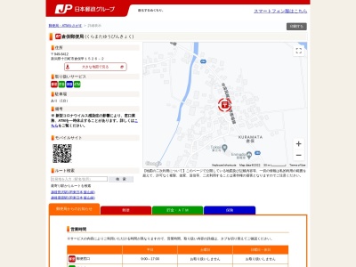 倉俣郵便局(新潟県十日町市倉俣甲1526-2)