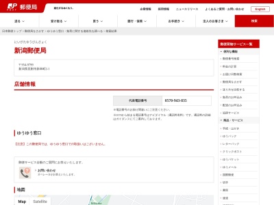 新潟郵便局(日本、〒954-0076新潟県見附市新幸町2−1)