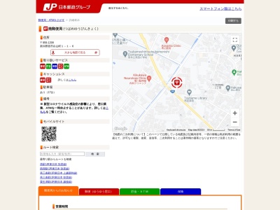 燕郵便局(日本、〒959-1251 新潟県燕市白山町1丁目1−6)