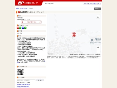 島上郵便局(新潟県燕市熊森322-5)