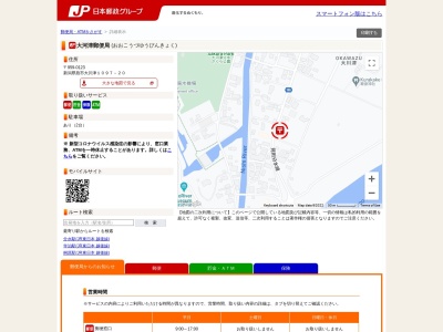 大河津郵便局(新潟県燕市大川津1097-20)